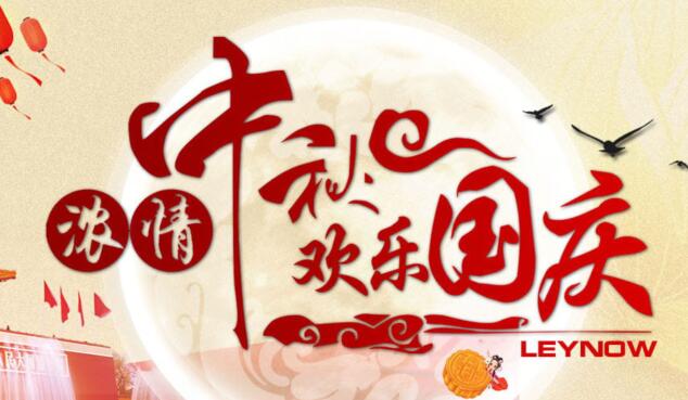 关于2017年中秋节、国庆节放假安排的通知(图1)