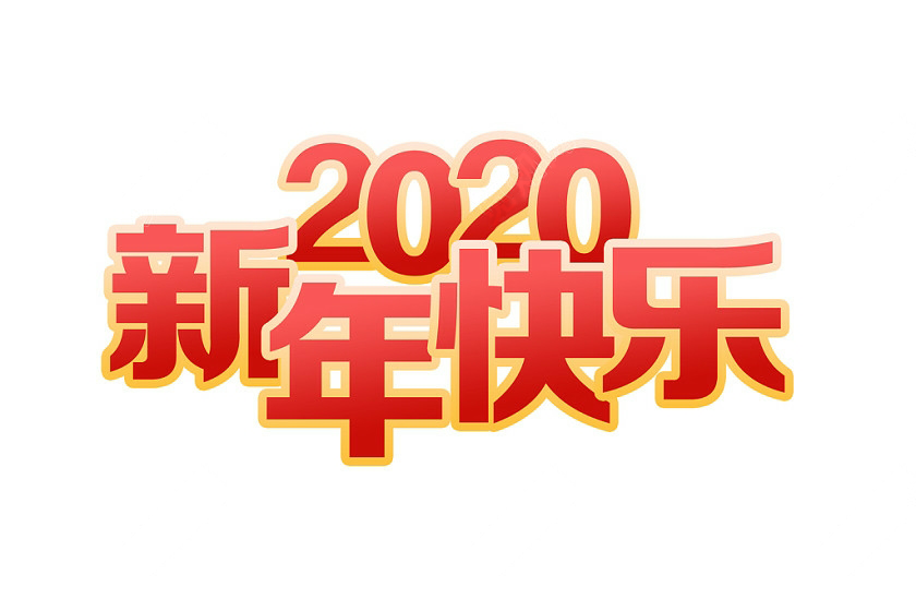 <strong>2020年草莓APP色版安装科技春节放假通知</strong>
